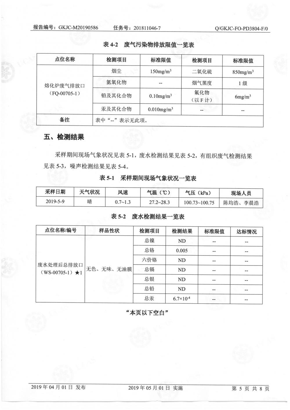 天马铝业2019年5月监测报告-7.jpg